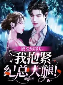 After Hugging Mr. Ji's Thigh, I Became Famous All over the Internet