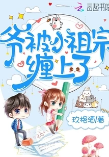 I Was Entangled by My Little Ancestor