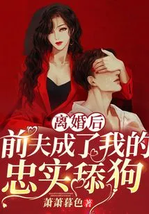 After the Divorce, My Ex-husband Became My Loyal Licking Dog