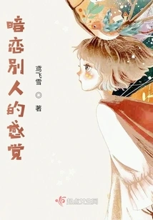 The Feeling of Having a Crush on Someone Else