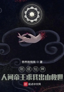 I Just Became a God, and the Emperor of the World Begged Me to Come Out and Save the World