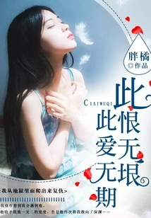 This Hatred is Boundless, This Love is Endless