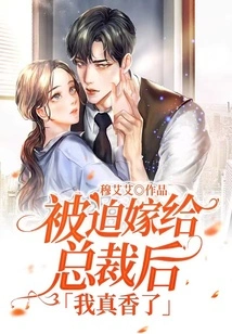 After Being Forced to Marry the Ceo, I Felt so Good