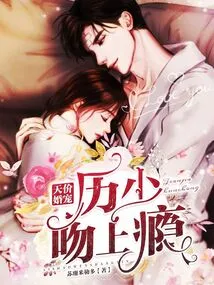 Sky-high-priced Wedding Pet: Mr. Li is Addicted to Kissing