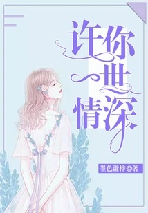 Promise You Lifelong Love