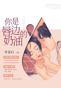 You Are the Cream on My Lips