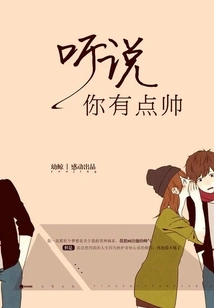 I Heard You're a Bit Handsome