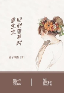 Return to the End of Rebirth