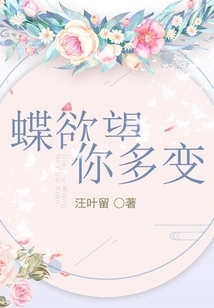 Butterfly Wants You to Be Changeable