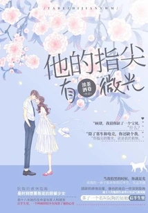 There is a Shimmer on His Fingertips