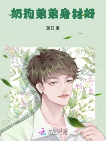 The Puppy Brother Has a Good Figure