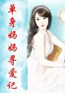 Single Mom Looking for Love