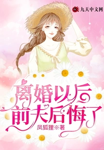 After the Divorce, My Ex-husband Regretted It