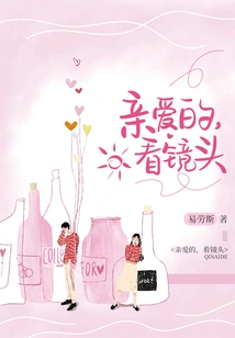 Honey, Look at the Camera