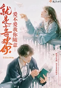 I Just Like You, It's up to You Whether You Love Me or Not