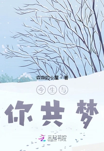 Dream with You in This Life