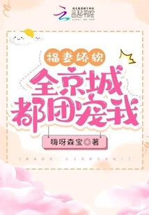 My Blessed Wife is Sweet and Soft, and the Whole Capital Loves Me!