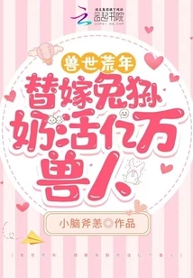 In the Famine Years of the Beast World, Hundreds of Millions of Beasts Survived by Marrying Rabbits and Cows