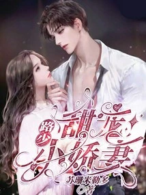 Lu Shaotian Dotes on His Little Wife