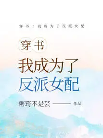 Wearing Books: I Became a Female Villain