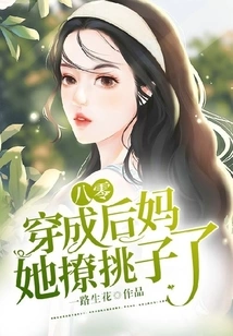 80: Dressed as a Stepmother, She Lifted up Her Pussy