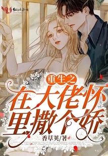 Rebirth: Act Like a Spoiled Brat in the Arms of a Boss