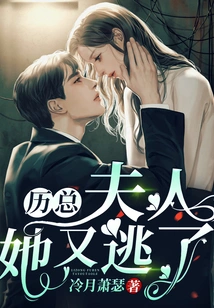 Mr. Li, Madam, She Ran Away Again