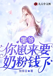 Mr. Mo, You Are Here to Ask for Money for Milk Powder