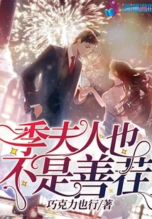 Mrs. Ji is Not a Good Person Either