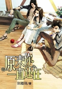 It Turns Out You Are Still There All the Time