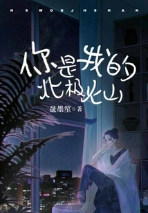 You Are My Arctic Volcano