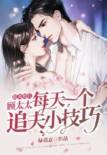 After Filing for Divorce, Mrs. Gu Has a Daily Tip for Chasing Her Husband