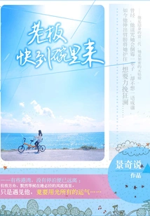 Boss, Come to the Bowl Quickly