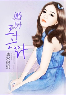 Thirty-six Strategies for the Wedding Room