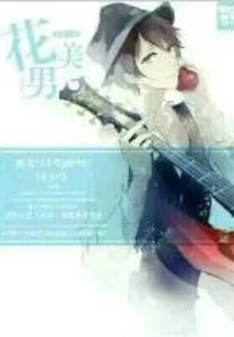 Transform into a Pretty Boy