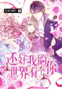 Fortunately, I Have You in My World