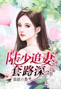 Mr. Lu Has a Lot of Tricks to Chase His Wife