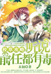 Guide for School Girls: I Heard That My Exes Are Poisonous