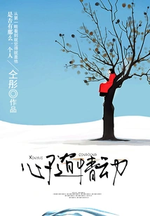 Heart Moves with Emotion