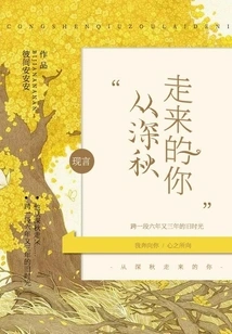 You Who Came from Late Autumn