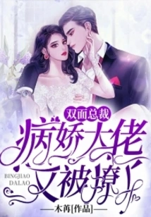 Double-faced Ceo: the Yandere Boss is Flirted with Again