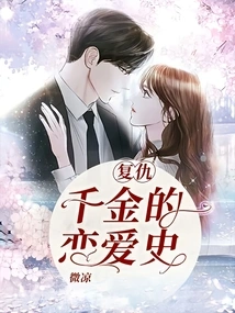 The Love History of the Revengeful Daughter