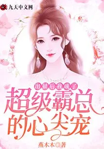 After I Was Released from Prison, I Became the Favorite of the Super Boss