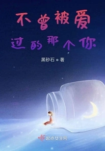 The You Who Has Never Been Loved