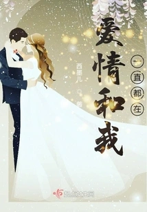 Love and I Are Always There