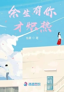 The Rest of My Life Will Be Hot with You