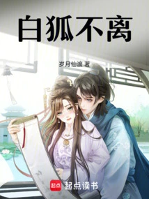 The White Fox Never Leaves