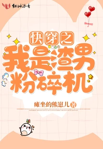 Quickly Travel Through I Am a Scumbag Crusher