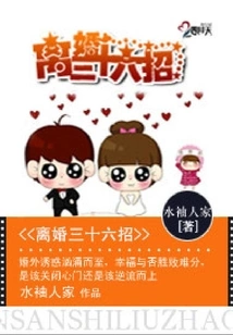 Thirty-six Tips for Divorce