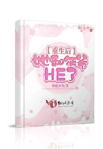 After Rebirth, She and Master Zheng Had a He Relationship